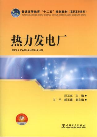 热力发电厂 封面