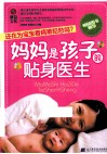 妈妈是孩子的贴身医生 封面