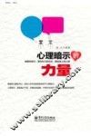 心理暗示的力量 电子书封面