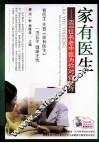 家有医生  800位名老中医为你对症处方 封面