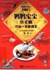妈妈宝宝小毛病  巧妇一本就搞定 封面