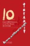 中国会展教育十年 封面