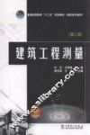 建筑工程测量  第2版 封面