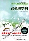 成长与梦想 封面