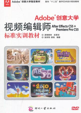 Adobe创意大学视频编辑师标准实训教材 封面