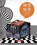 酷型酷秀  展示设计 电子书封面