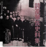 诗巫华族史料集 封面