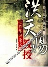 第三届汉学研讨会暨庆祝洪天赐教授七秩华诞论文集 封面