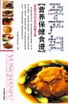 家庭食疗养生营养食谱  孕产妇  营养保健食谱 封面