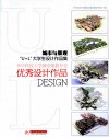 城市与景观“U+L”大学生设计作品集  华中科技大学城市规划专业优秀设计作品 封面