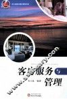 客房服务与管理 封面