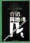 营销阵地战 封面