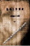 选举工作简报  2003年  第9-13期  1 封面