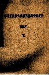 中共重庆市九龙坡区委办公室文件  2002年  6 封面