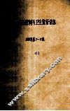 疾病控制与卫生监督信息  2002年  第7-9期  1 封面