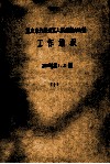 重庆市九龙坡区人民政府办公室  工作通报  2002年  第1、5期  1 封面