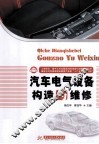 汽车电气设备构造与维修 电子书封面