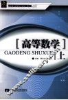 高等数学  上 封面