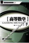 高等数学  下 封面