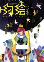 约绘  2012年7月号  流火号 封面