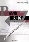 药物分析 封面