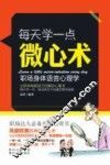 每天学一点微心术 封面