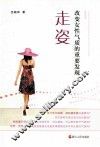 走姿  改变女性气质的重要发现 封面