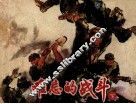 难忘的战斗  下 封面