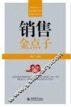 销售金点子 封面