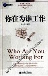 你在为谁工作 封面