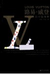 路易威登的中国传奇 封面