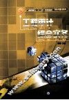 工程审计综合实务 封面