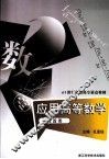 应用高等数学  建设类 封面