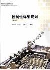 控制性详细规划 封面