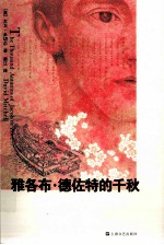 雅各布·德佐特的千秋 封面