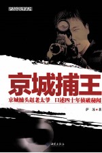 京城捕王 封面