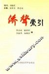 侨声索引 封面