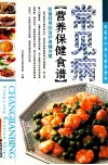 常见病营养保健食谱 封面