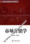 市场营销学 封面