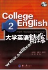 大学英语课程配套系列教材  大学英语精练  2 封面