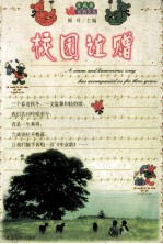 校园谊赠 封面