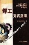 焊工竞赛指南 封面