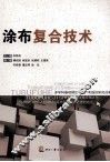涂布复合技术 封面