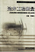 建井工程测量 封面
