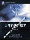 火炸药生产技术 封面