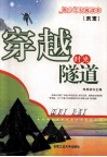未来  穿越时光隧道 封面