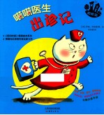 喵喵医生出诊记 封面