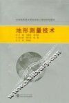 地形测量技术实训指导书 封面