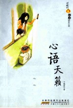 心语天籁 封面