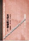 毛诗六帖讲意  上 封面